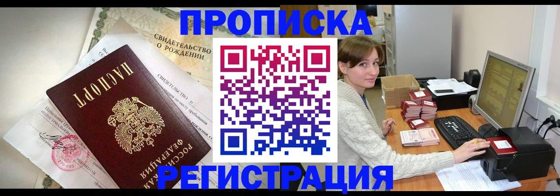 прописка паспорт в Георгиевске