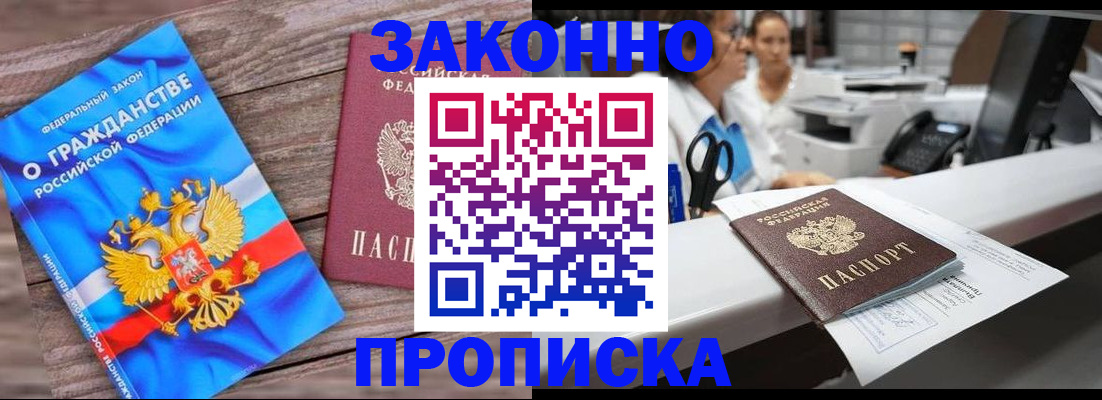 купить прописку в Георгиевске
